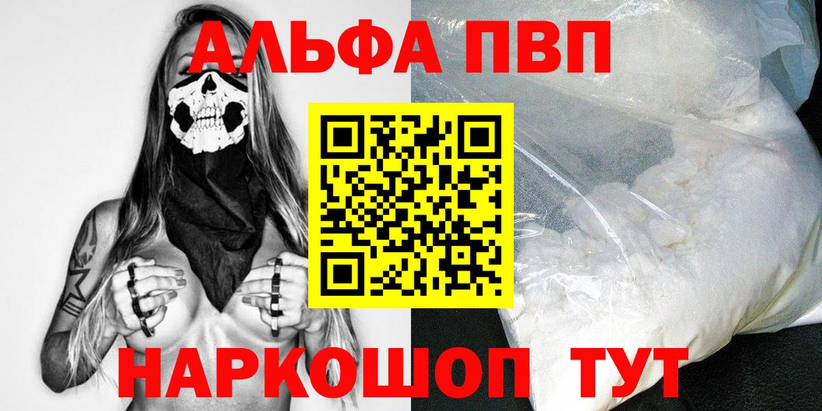 закладка  Вход с VPN  A PVP VHQ  A-PVP СК  Alpha PVP  Шелехов  APVP Crystall 