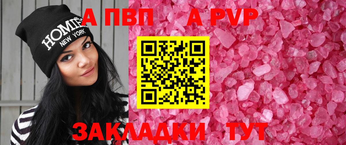 Альфа ПВП кристаллы Шелехов