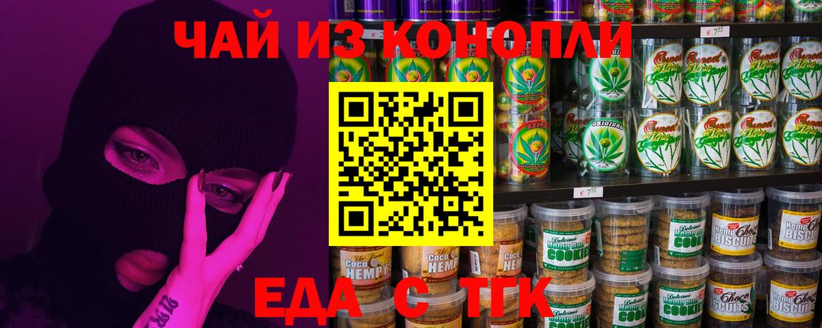 Шелехов  Еда ТГК конопля  Вход с VPN 