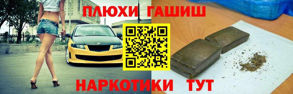 Гашиш Premium  ГАШ 40% ТГК  Вход с VPN  Шелехов 