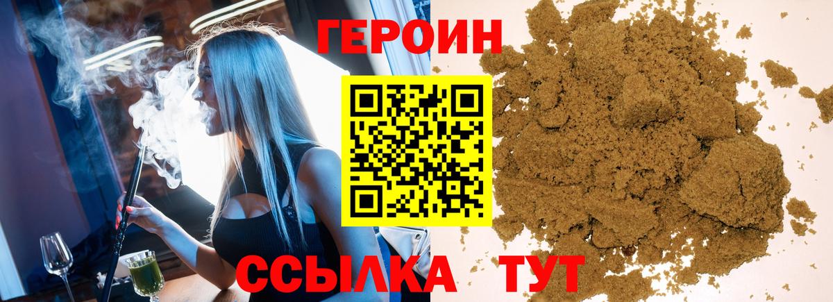 Героин герыч Шелехов