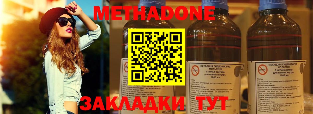 МЕТАДОН methadone Шелехов