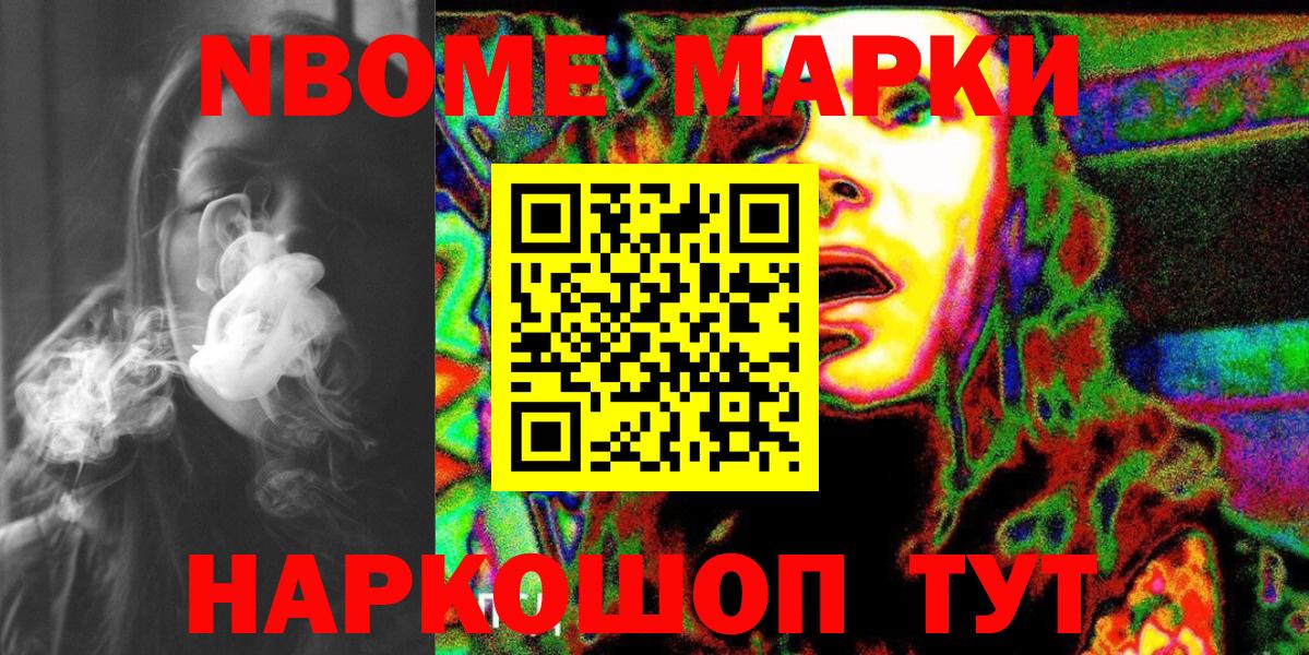 Марки 25I-NBOMe 1,5мг  Вход с VPN  Шелехов 